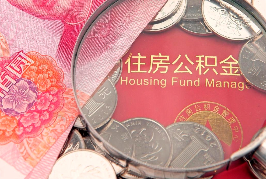 宣威公积金提取流程详细步骤（怎么提取市公积金）